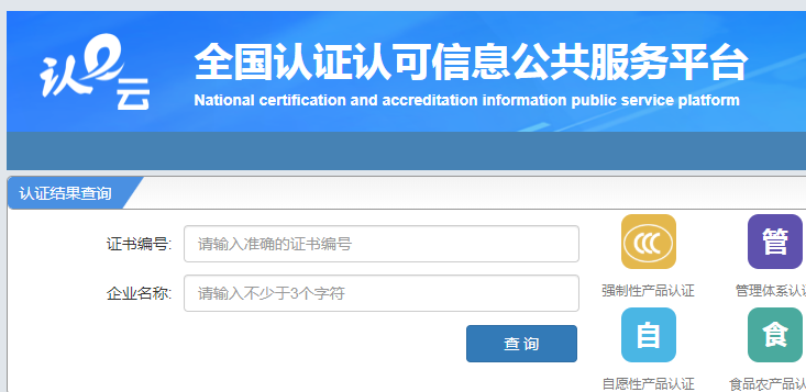 消防產(chǎn)品3C認(rèn)證查詢網(wǎng)站